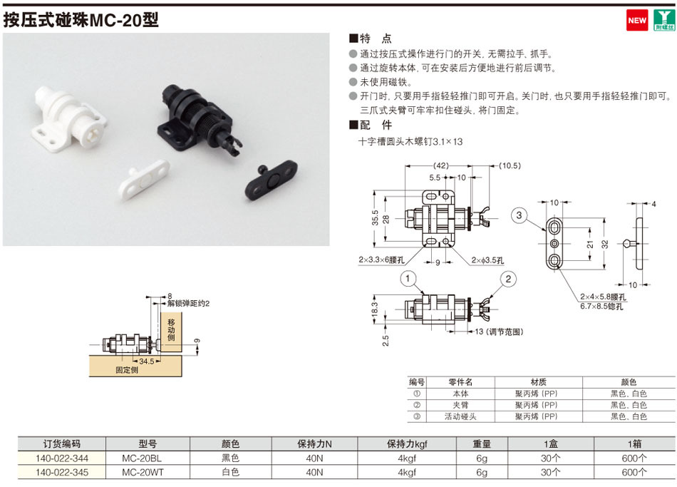 新品現貨世嘉智尼藍普按壓式碰珠MC-20 精密安裝與武漢杰升的配套方案